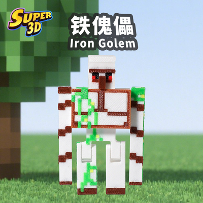 MC我的世界铁傀儡可动人偶摆件