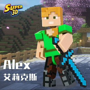 3D打印我 世界艾利克斯可动人偶手办MC游戏周边玩具Alex生日礼物