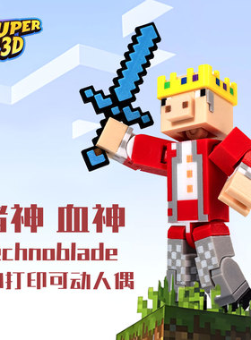 我的世界猪神模型超可动3D打印手办多关节可动人偶MC猪皇周边摆件