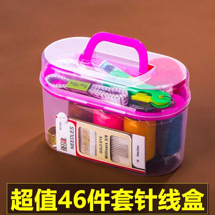 【针线盒46件套】家用针线盒套装便携式针线缝纫缝补针线包