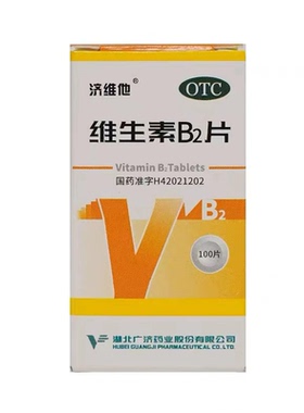 济维他 维生素b2片 5mg*100片*1瓶/盒
