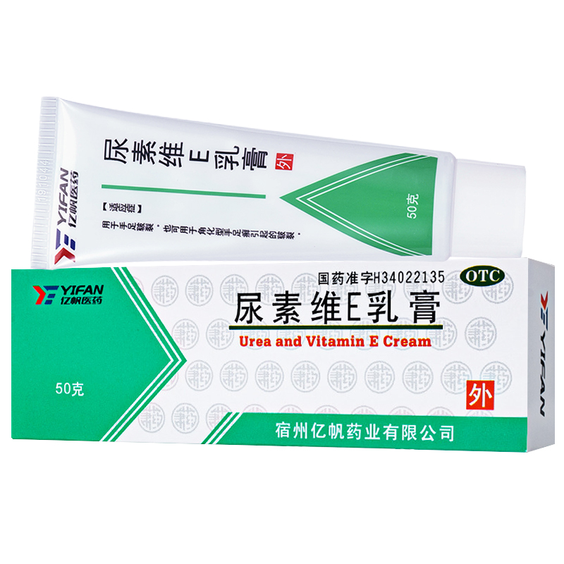 【亿帆】尿素维E乳膏15%*50g*1支/盒
