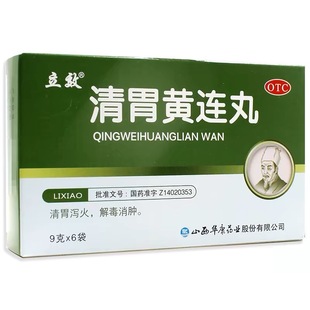 立效 清胃黄连丸 9g*6袋/盒