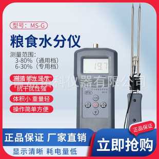 糧食水分測(cè)定儀 拓科牌MS 糧食收購(gòu)站水分儀