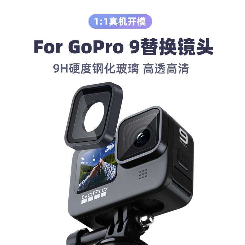 GoPro13/12/11/10/9 UV镜替换镜头相机配件高清保护镜玻璃镜