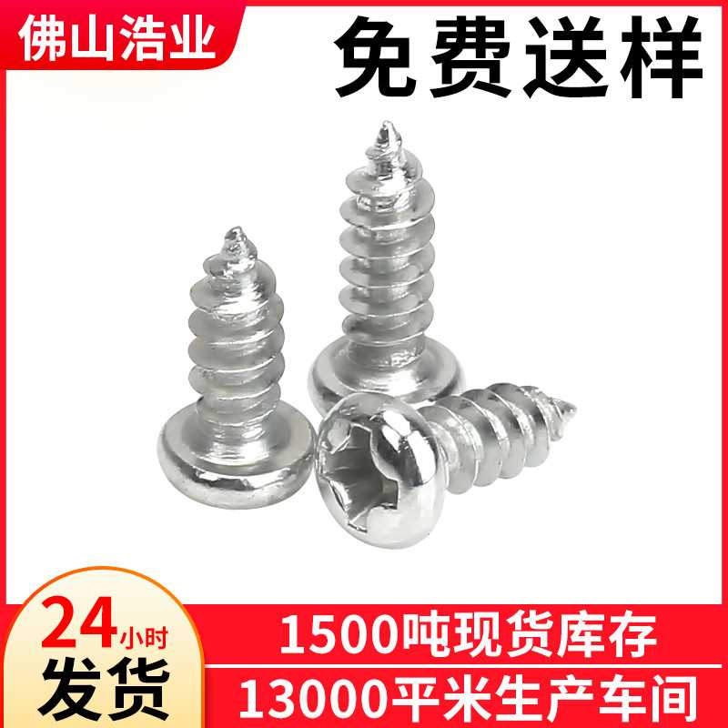 PA1.7*12螺丝十字盘头自攻螺丝圆头自攻螺钉元头自攻浩业厂家