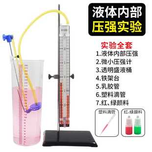 液体内部压强探头实验器玻璃U形管透明盛液筒物理器材 微小压强计