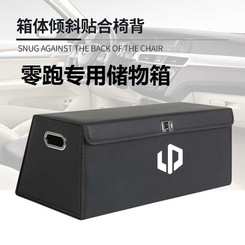 零跑C10 零跑C11 T03 C01车载加厚储物箱皮革可折叠收纳箱斜面