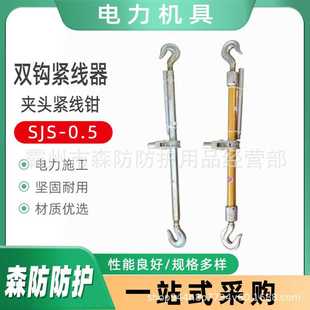电力夹头紧线钳SJS 紧线器 1双钩紧线器SJS 0.5电缆拉线钢丝绳管式