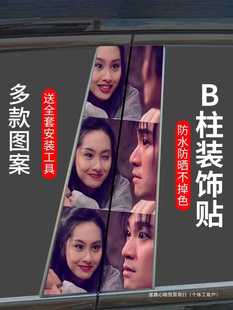 文字感车身贴装 汽车b柱贴纸汽车中柱贴纸b柱车贴创意个性 心皓