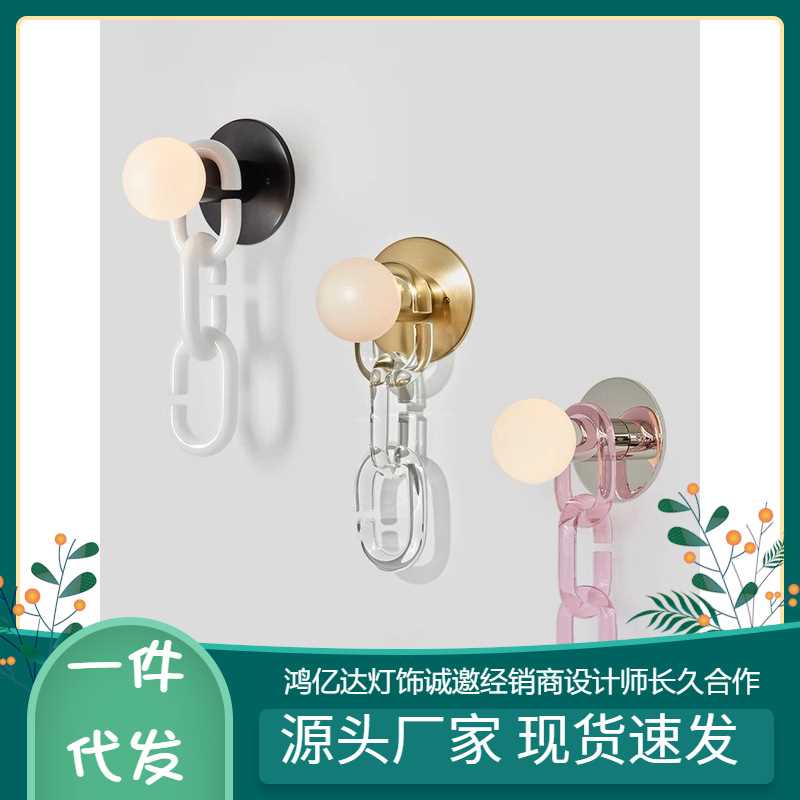 北欧简约设计师服装店酒店样板房灯客厅书房卧室玻璃锁扣链条壁灯