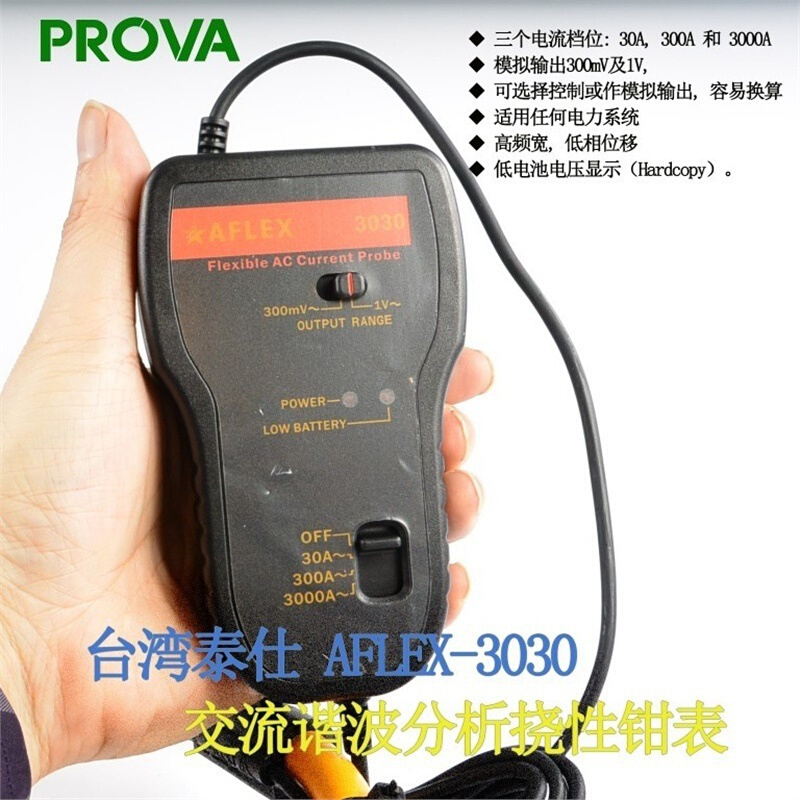 AFLEX-3030/AFLEX-3060 交流谐波钳表 台湾泰仕TES--宝华
