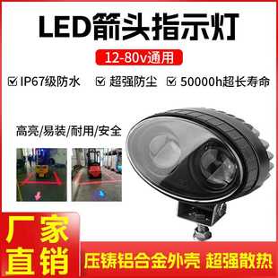 80V车灯 叉车警示箭头灯红蓝光安全区域示宽边界限位示廓防水12V