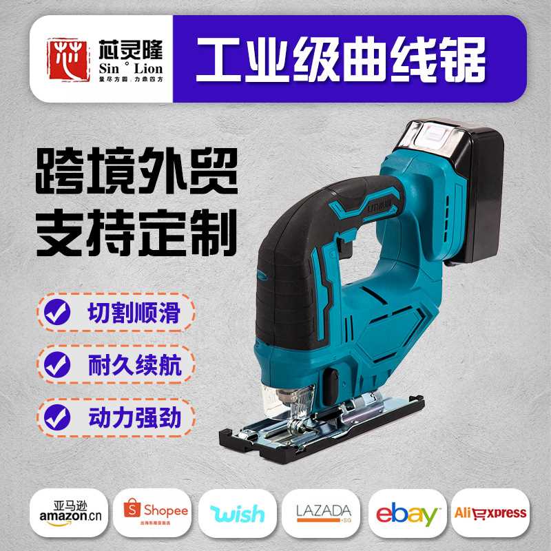 现货锂电曲线锯 木工小型多功能电动工具手持家用电锯切割机