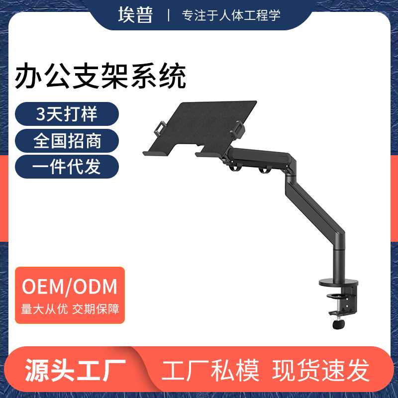 埃普笔记本气压臂支架显示器办公桌面支撑架自由悬停17寸笔记本架