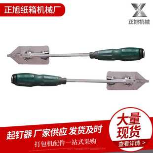 拔钉器纸箱拆钉工具 厂家供应 起钉器 纸箱机械配件 纸箱起钉器