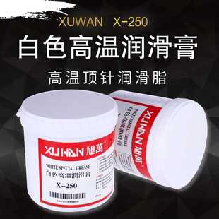 模具白油 顶针脂 250 滑块导柱润滑工业黄油 白色高温润滑膏