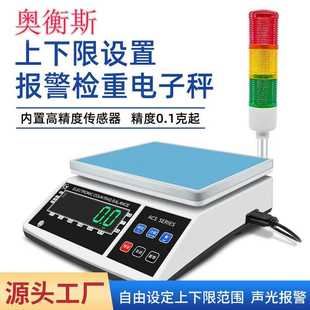 7.5Kg计重计数报警称15kg上下限设置3kg商用电子秤检重台称工业