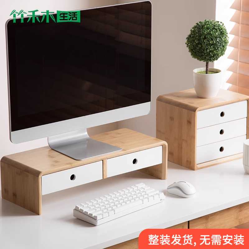 #电脑增高架显示器架桌面抽屉收纳盒竹制置物架笔记本显示器增高