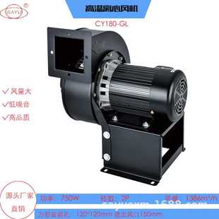 GL高温隔热散热抽风机750W离心式 CY180 通风机220V中压风机