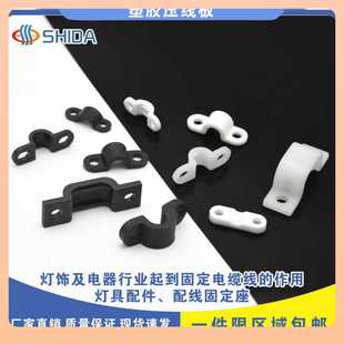 ?塑胶弧形压线板线卡注塑线扣电缆电线压线片夹塑料桥型固