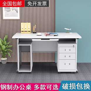 钢制加厚办公桌书桌1.4米带锁带抽屉财务电脑桌家用单人位写字台