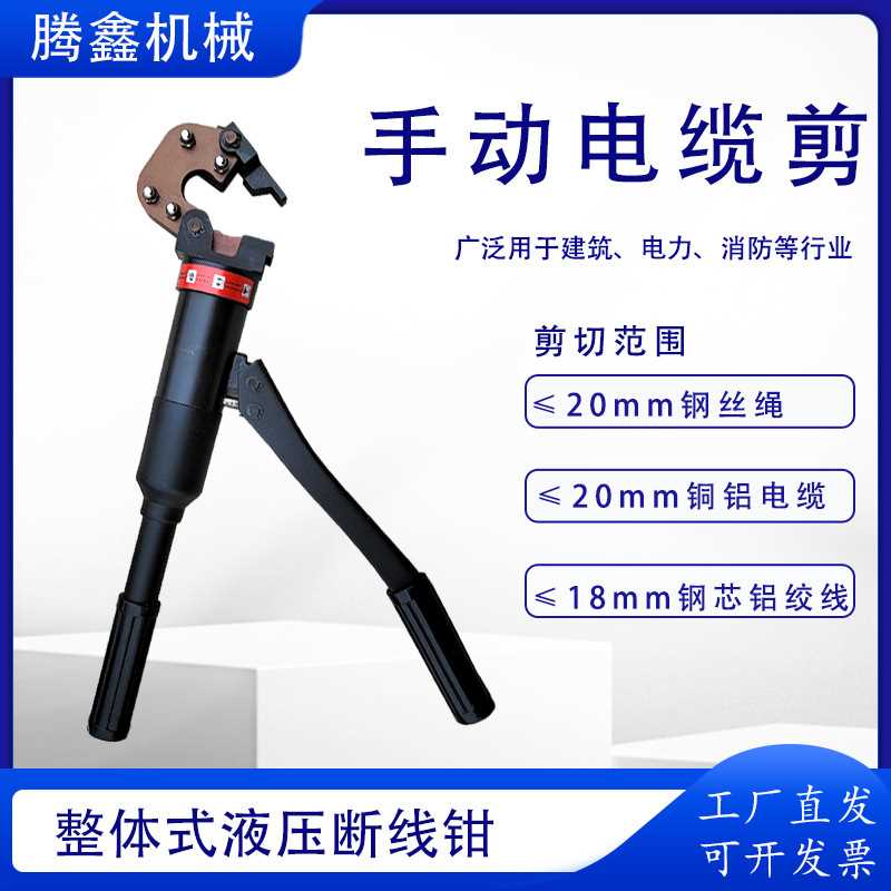手动液压电缆剪铠装电缆剪切钢绞线钢丝绳剪20A剪线缆钳