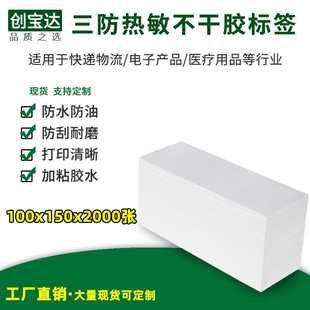 物流标签 三防热敏标签纸100 E邮宝标签 150折叠 邮政标签 10x15