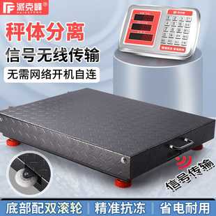 大台面 无线手提电子秤600商用台秤1200公斤大型无线电子秤分离式