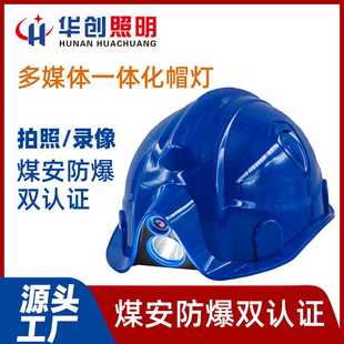 帽灯智能矿灯工矿灯led头灯 便携夜间照明灯信息化头戴式 夹帽灯