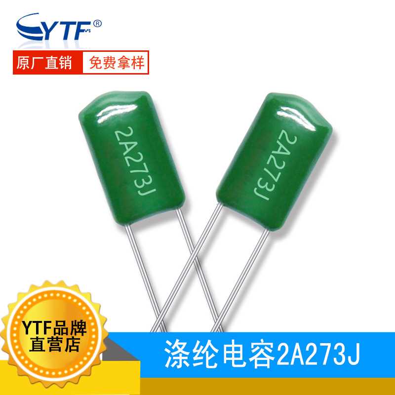 现货CL11涤纶电容 273J100V 脚距5mm 27NF 聚酯膜电容器2A273J