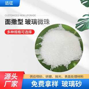 厂家 玻璃微珠远征 面撒型玻璃珠道路标线用玻璃珠玻璃微珠