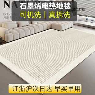 家用客厅碳晶石墨烯发热电热地毯加热地垫发热地毯地暖垫可拆机洗