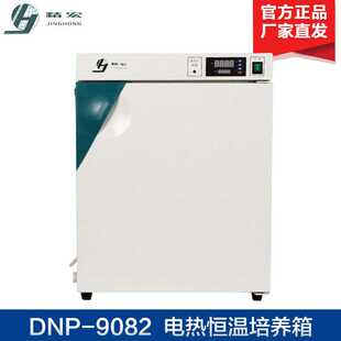 实验室恒温箱 上海精宏 DNP 9272 电热恒温培养箱
