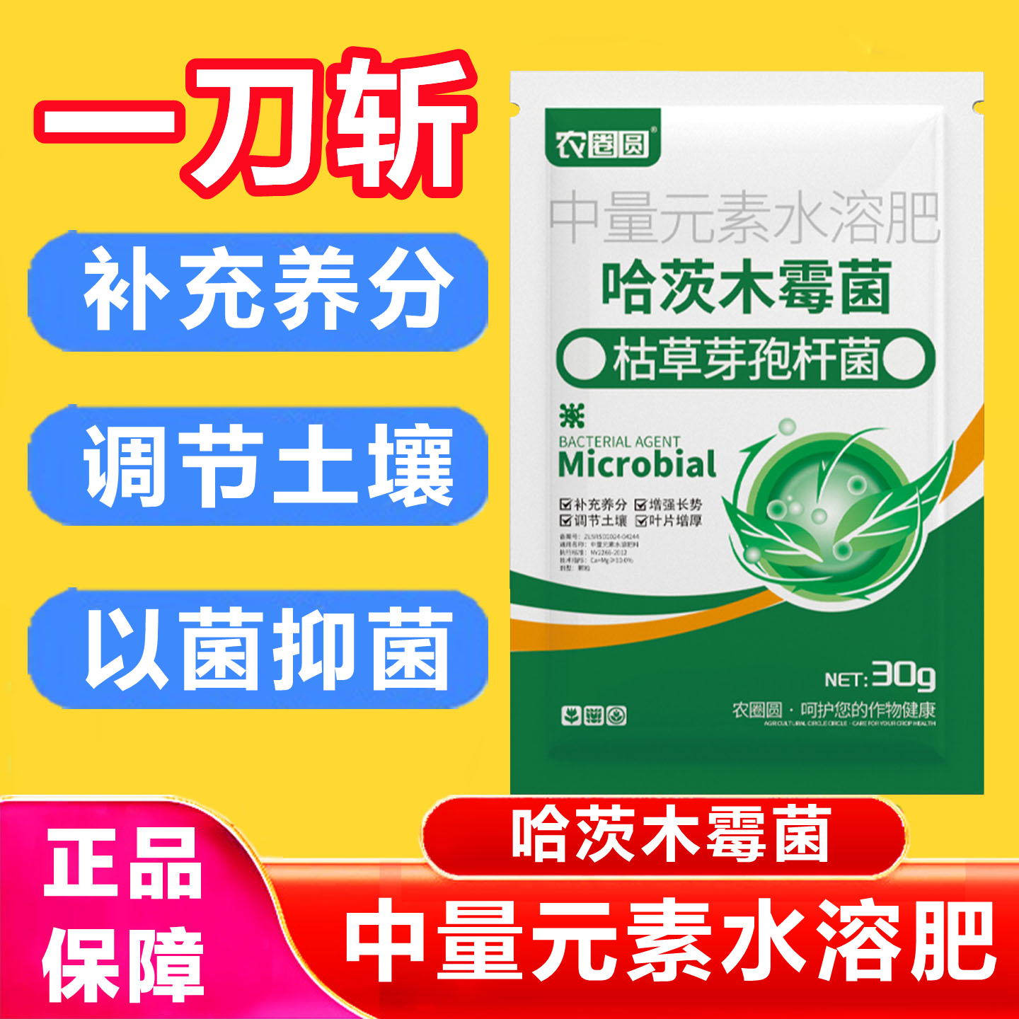哈茨木霉菌杀菌中量元素肥一刀斩枯草芽孢杆菌根腐炭疽灰霉病毒病