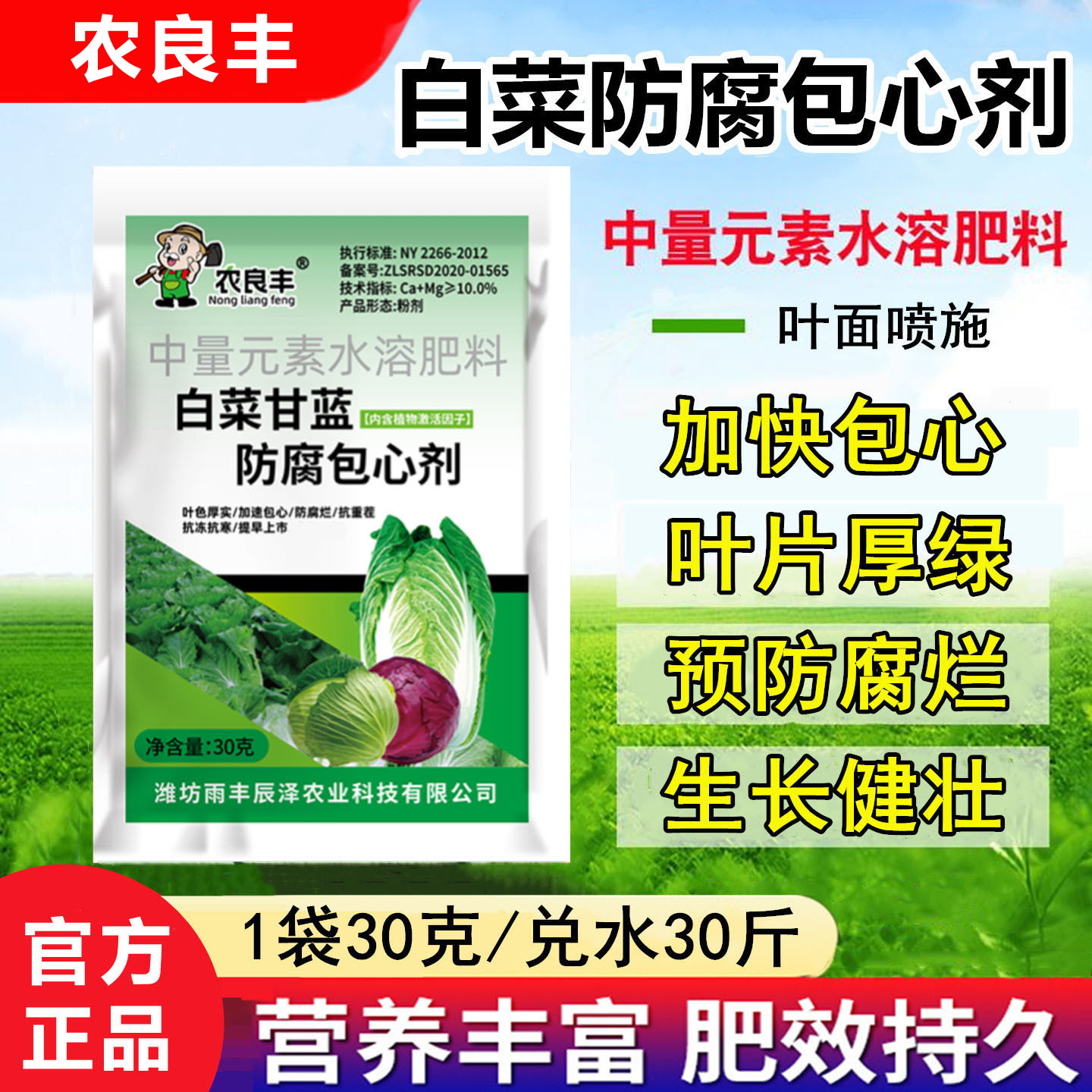 白菜甘蓝花菜专用肥加速包心肥料