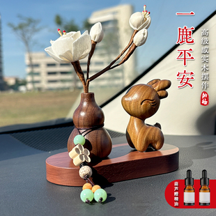 一路平安檀木小鹿车载摆件汽车香薰车内中控台装饰品高级感高档女