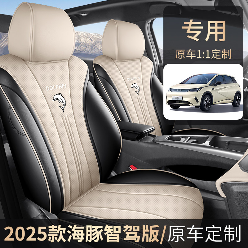 2025款比亚迪海豚智驾版专车专用汽车座套四季通用皮革全包围座垫