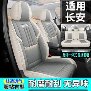 长安cs35/cs55/cs75逸动plus锐程睿骋CC悦翔V7汽车坐垫全包座椅套