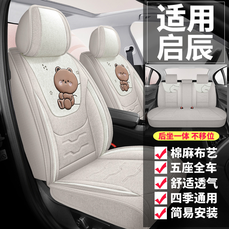 可爱卡通风四季麻布通用坐垫五座