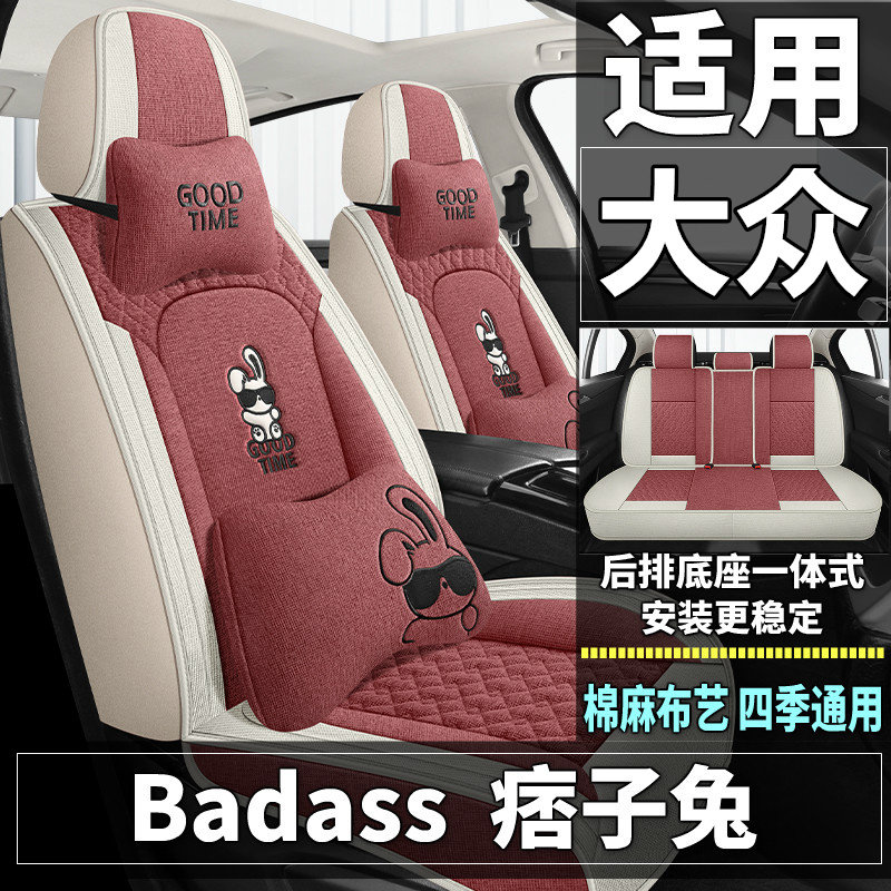 大众速腾朗逸宝来帕萨特途岳途观L迈腾汽车坐垫布艺四季通用座套