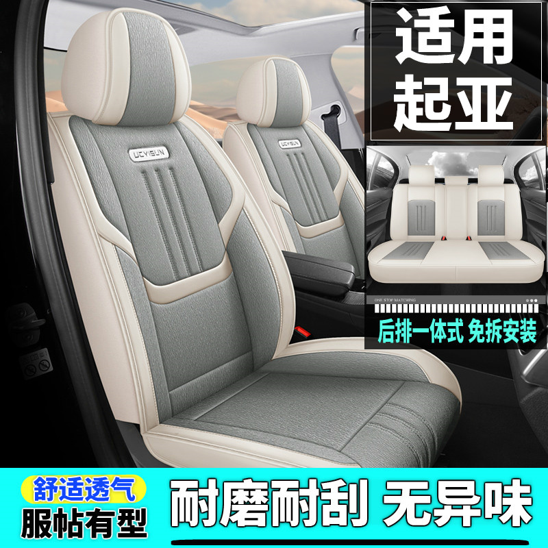 起亚索奈赛图斯狮铂拓界K3K4K5智跑奕跑汽车坐垫全包座椅套四季