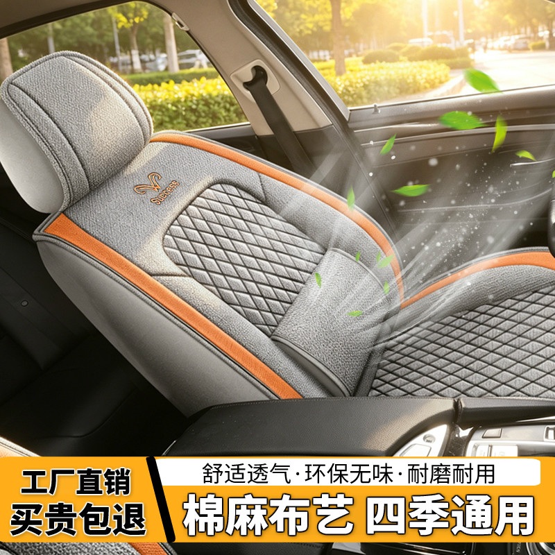 汽车坐垫棉麻布艺四季通用透气座椅套全包围轿车SUV皮卡五座座垫