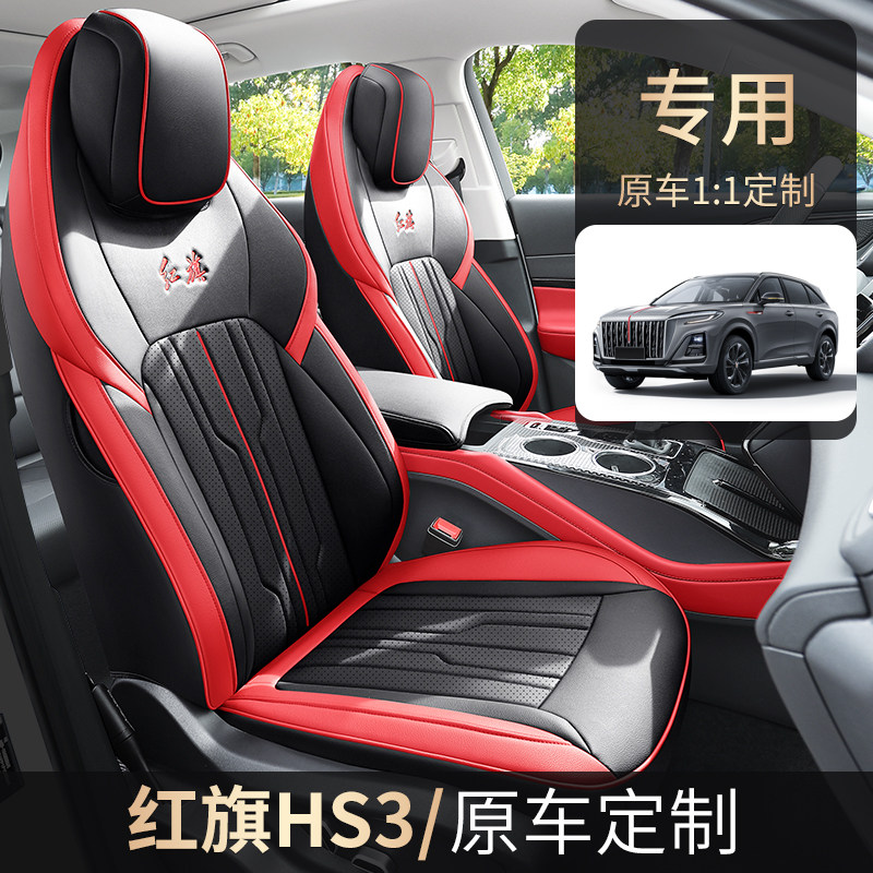 红旗HS3 PHEV 2024款115km劲为版专用汽车座套专车定制全包超迁皮