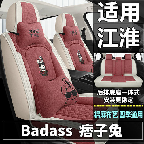 江淮思皓汽车坐垫布艺全包座套