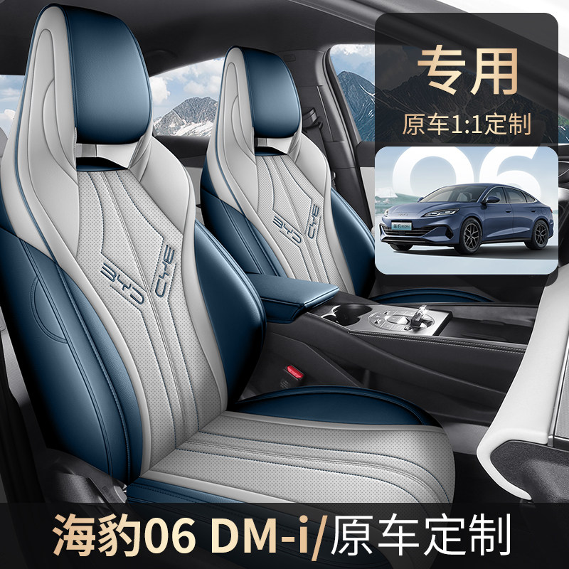 2024款比亚迪海豹06dmi座套全包四季24海豹06汽车坐垫专用座椅套