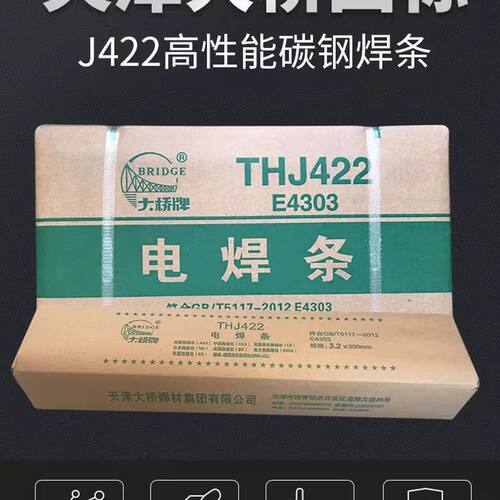 大桥牌THJ422结J422 J502 J506 J507碳钢E4303电焊条2.5 3.2 4.0