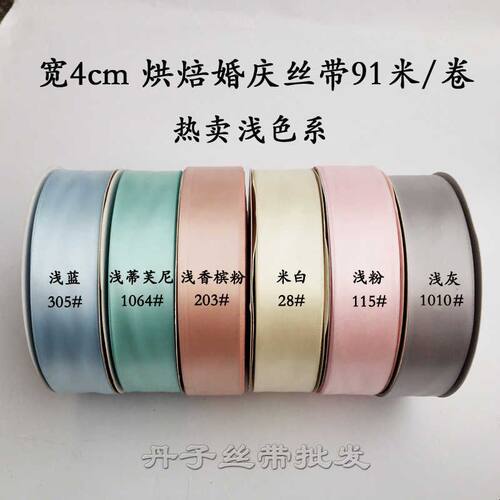 4cm宽丝带蛋糕围边玫瑰花材料婚庆装饰彩带礼品包装带服装辅料