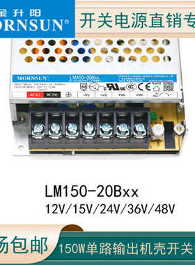 LM150-20B24-C金升阳工控开关电源220转24V/6.5A照明纬LRS-150-24