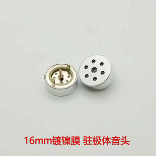 K歌电容麦克风话筒14咪头16咪芯17音头25mm镀金小振膜diy维修优质